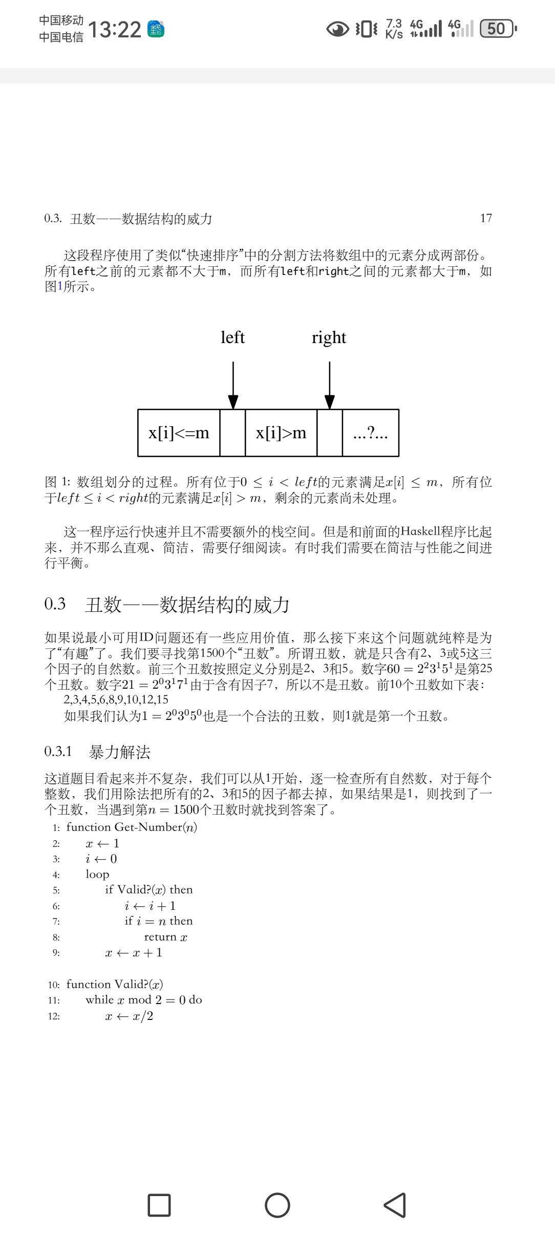 算法图解、程序是怎样跑起来的、机器学习等书 pdf epub 141MB