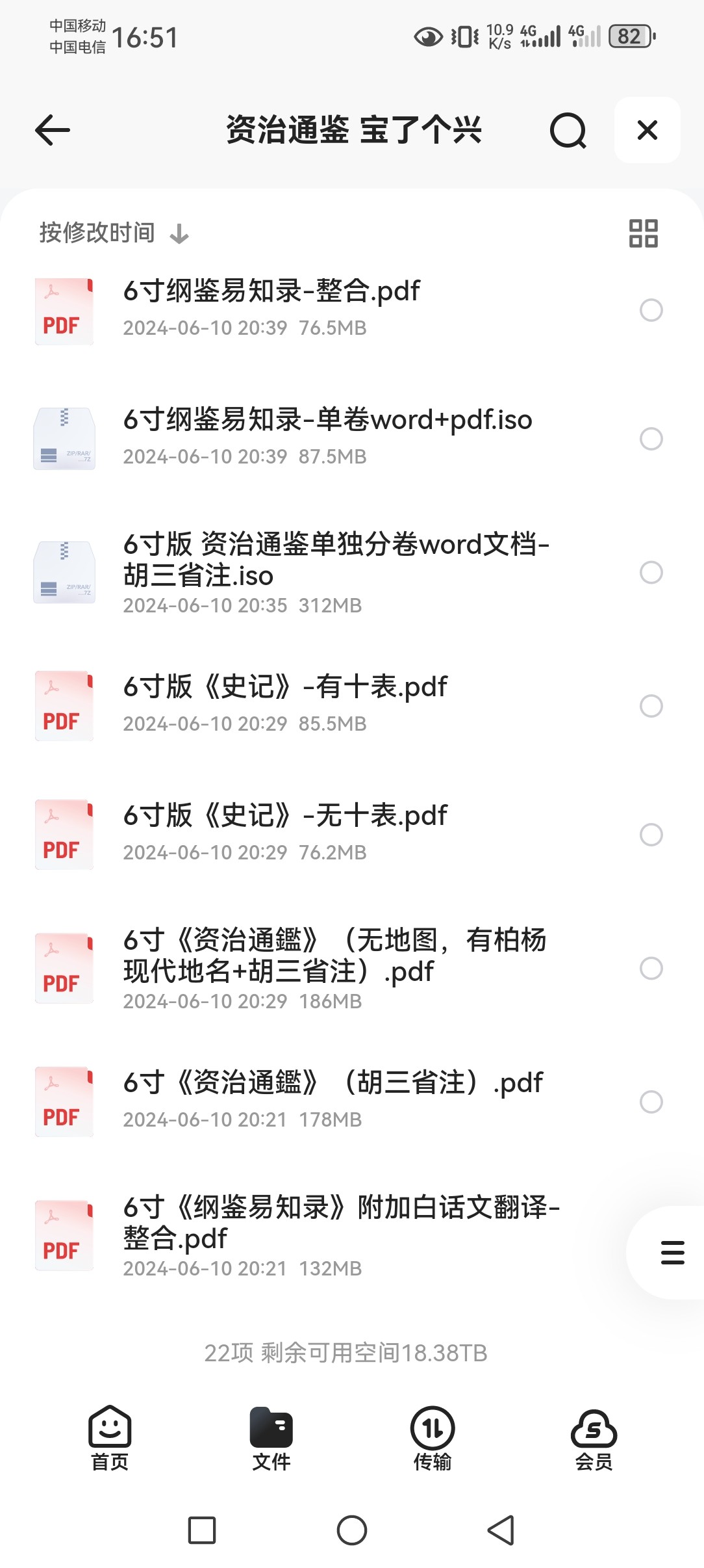 资治通鉴胡注 6寸打印版 pdf word  5.44GB