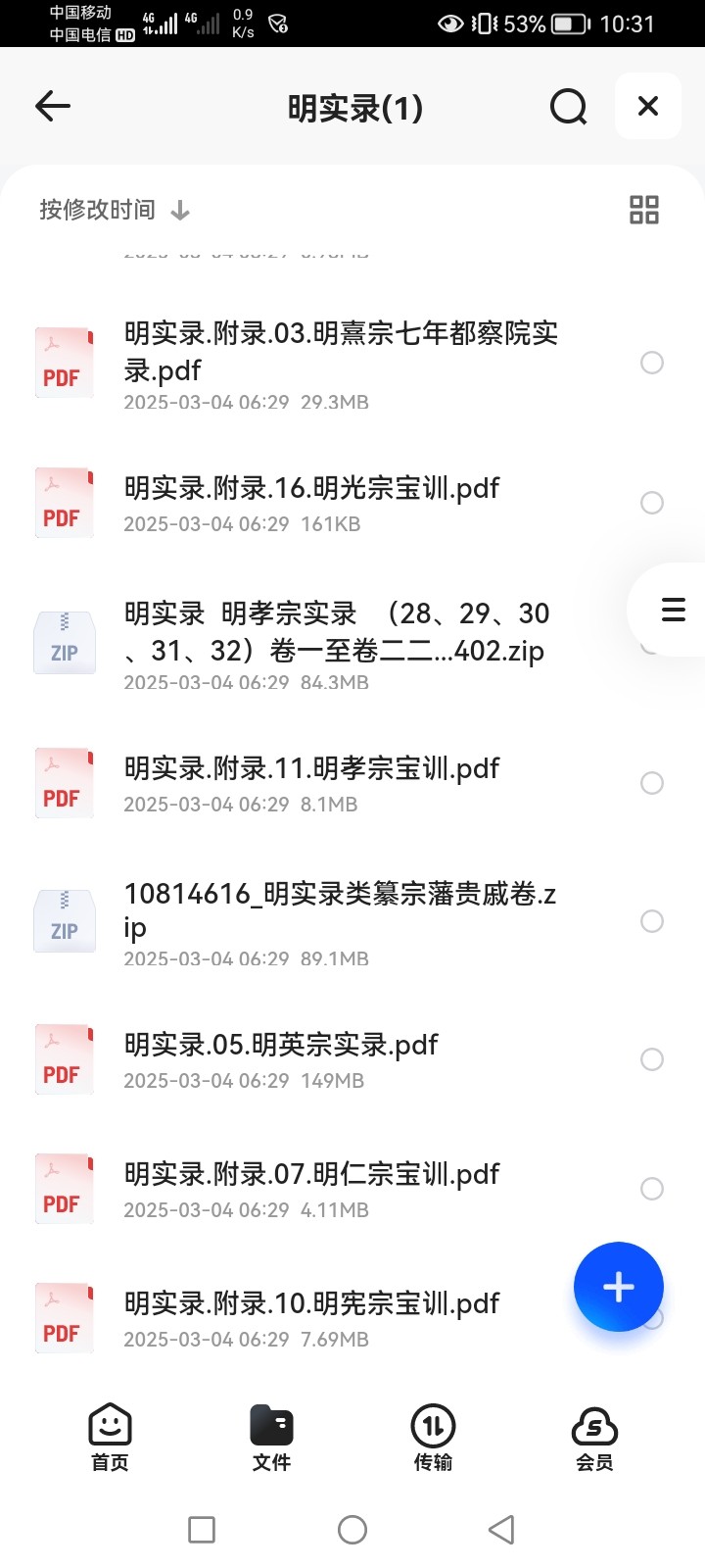 明实录 pdf word djvu 2.45GB