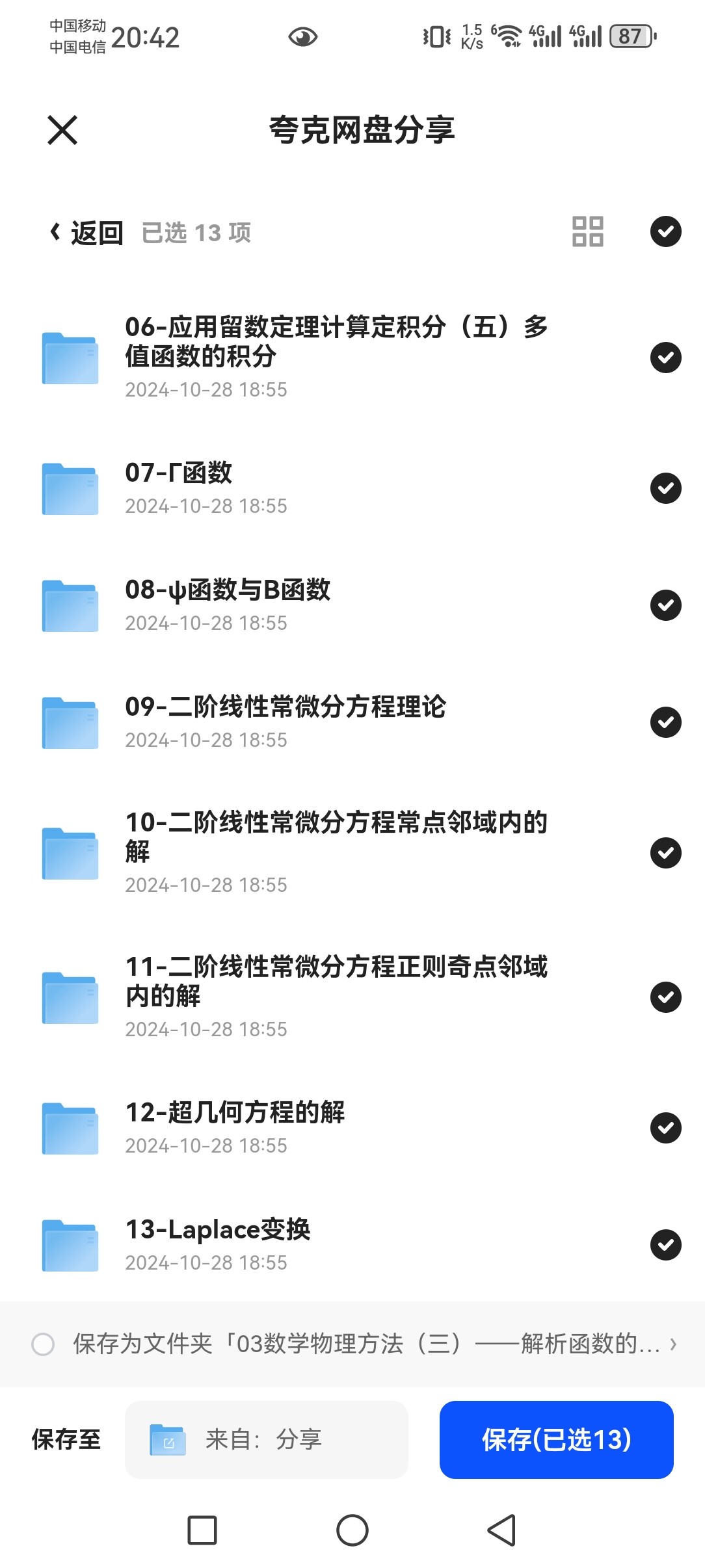 数学物理方法 北大吴崇试  2007和2020双版本 带课件 mp4 pdf 43.4GB