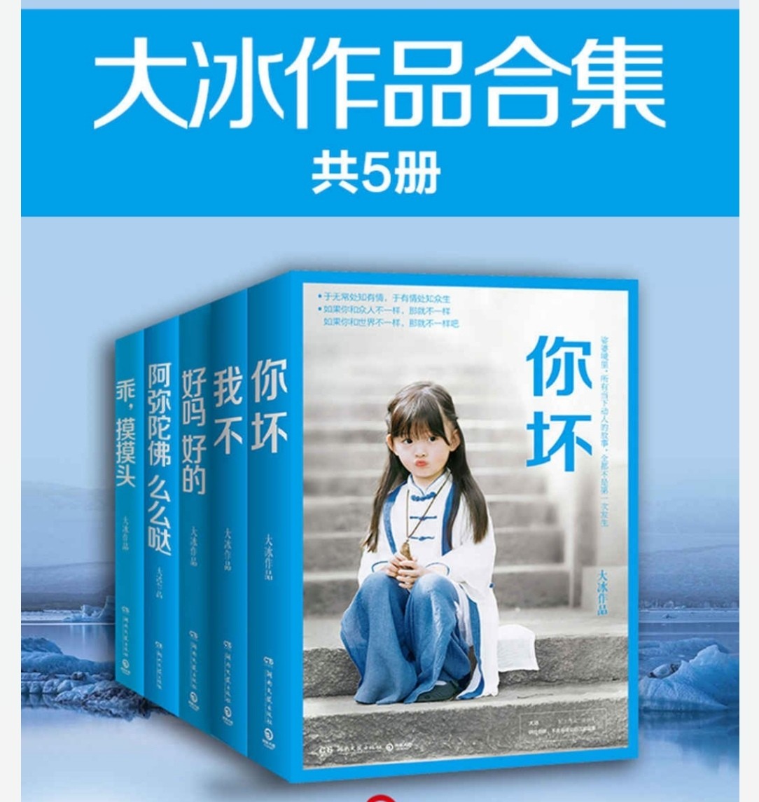 大冰作品合集 txt pdf epub mobi azw3 366MB