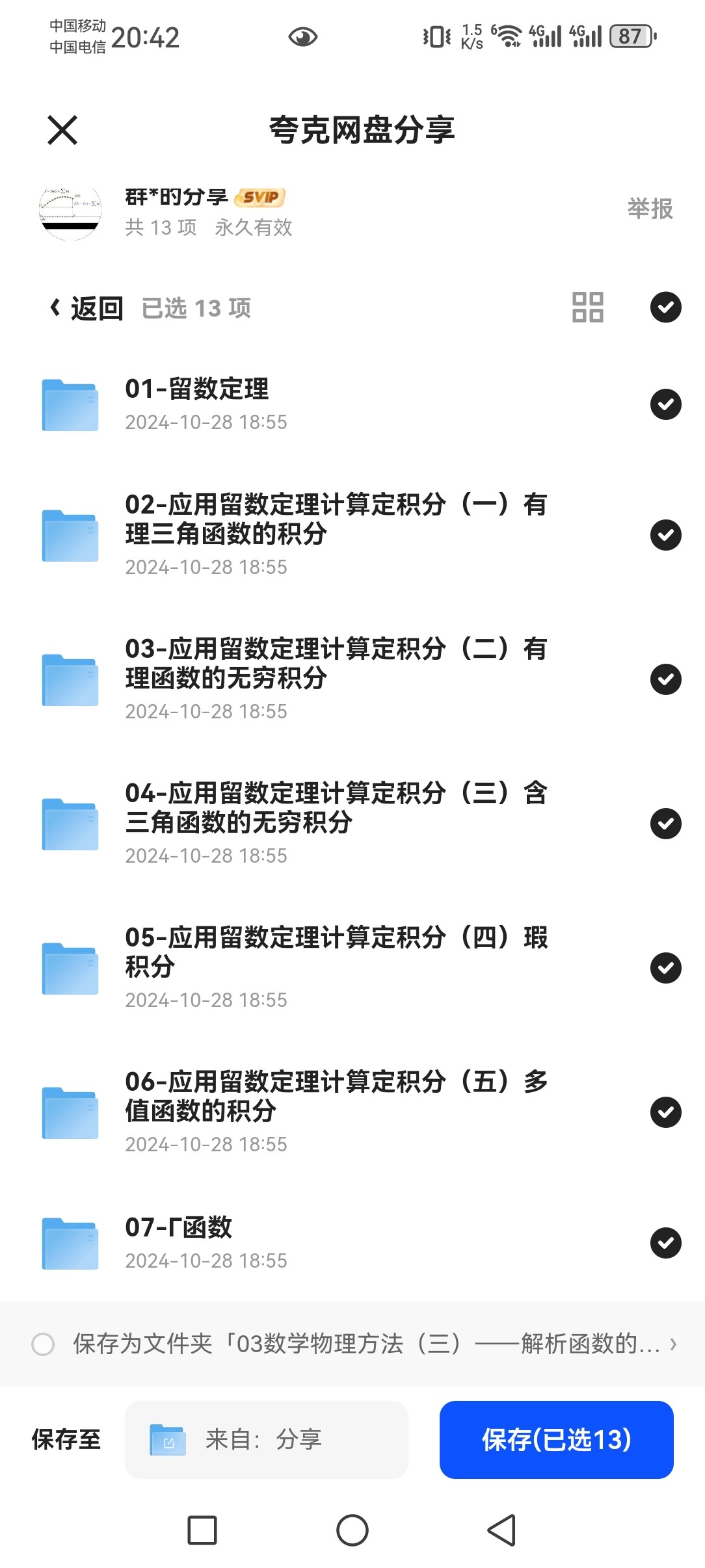数学物理方法 北大吴崇试  2007和2020双版本 带课件 mp4 pdf 43.4GB