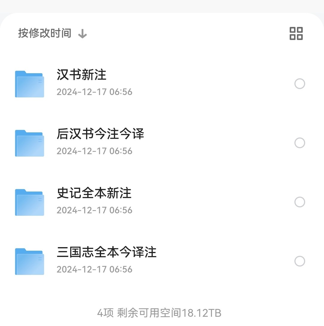 前四史最好的新注版本 pdf djvu 1.07GB
