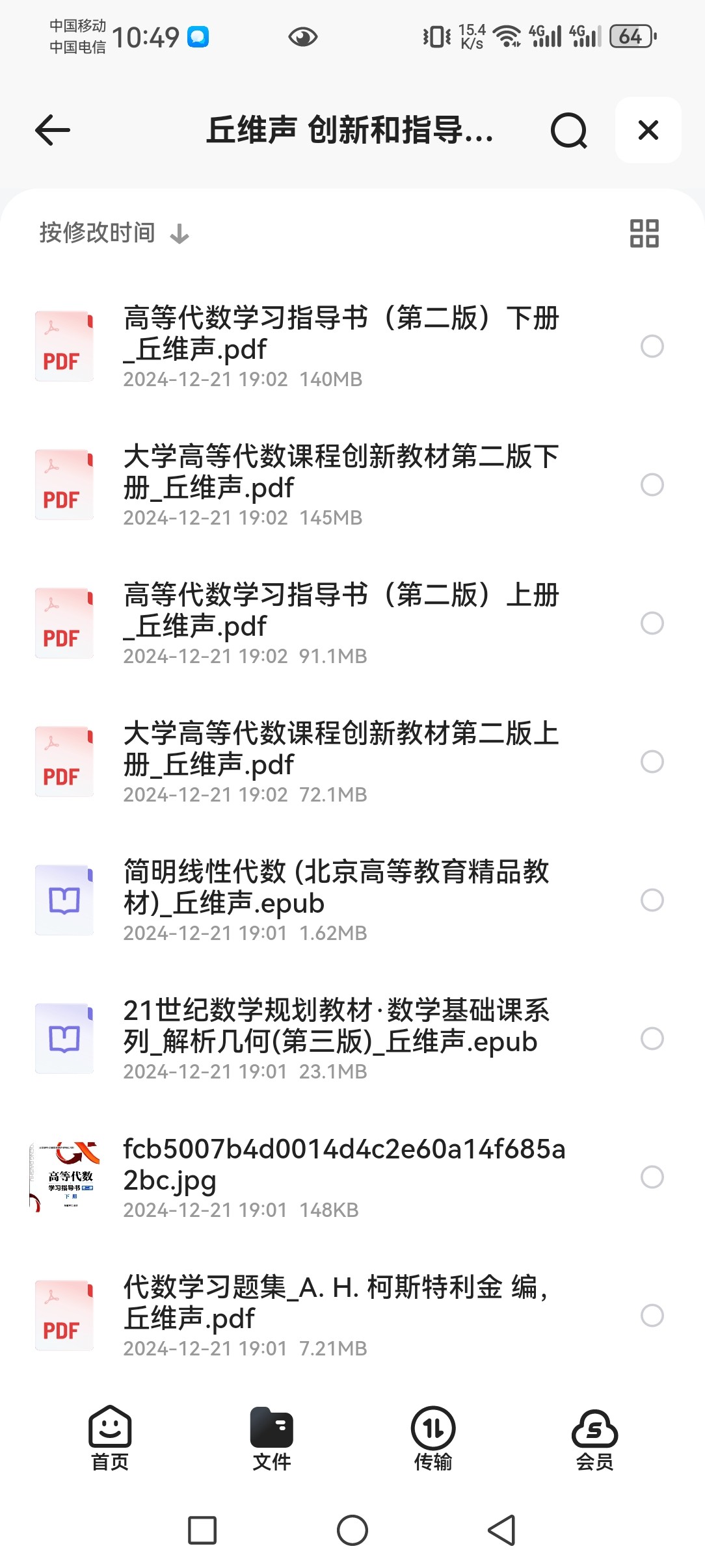 高等代数学习指导书 第二版上下册 丘维声 pdf epub 482MB