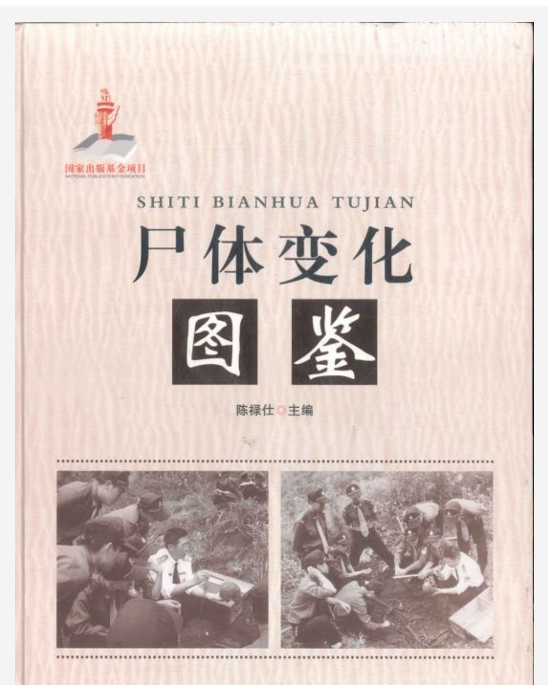 尸体变化图鉴 PDF 14,2MB
