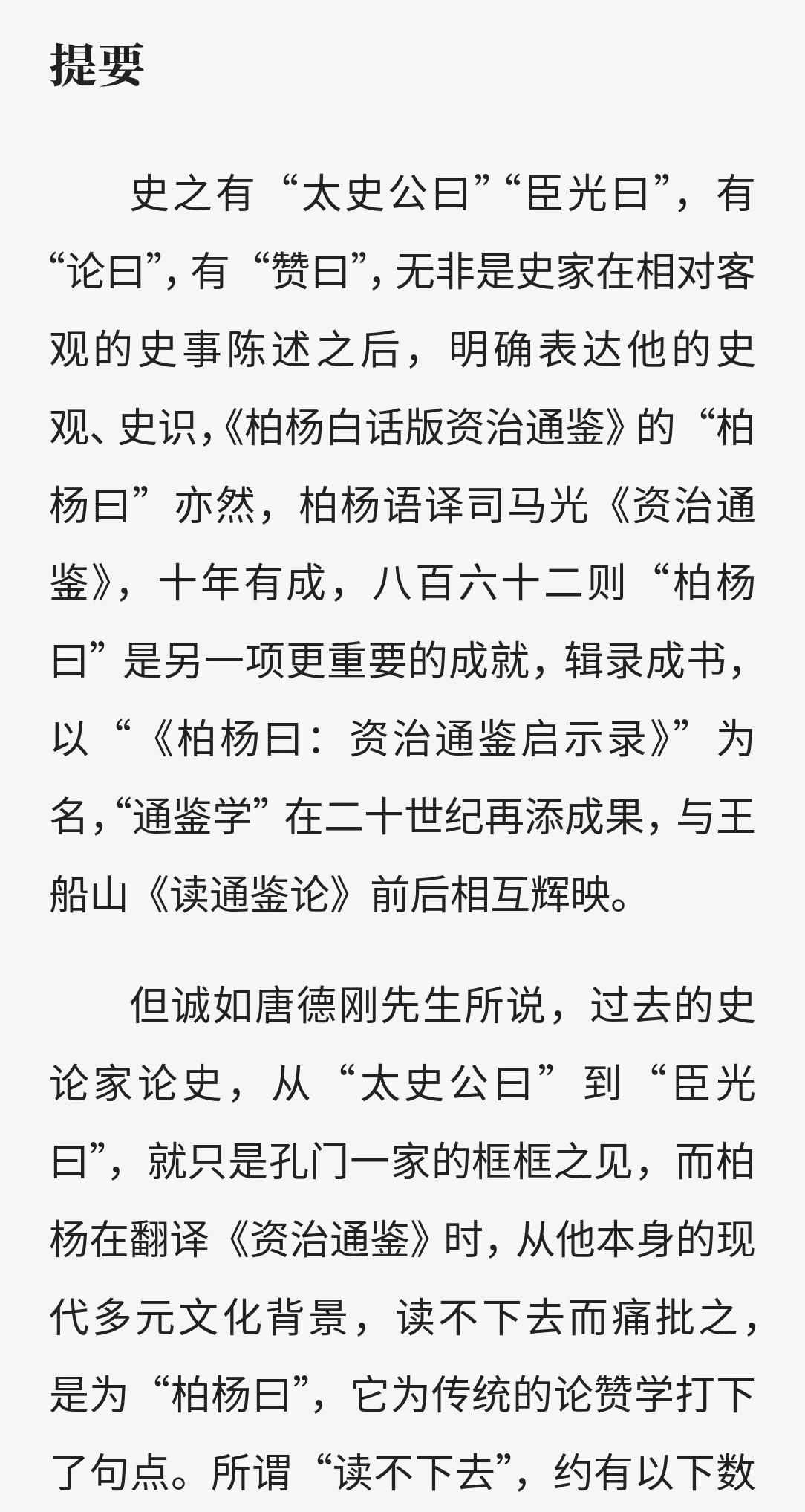 柏杨曰 资治通鉴启示录 套装共3册 epub 2.06MB