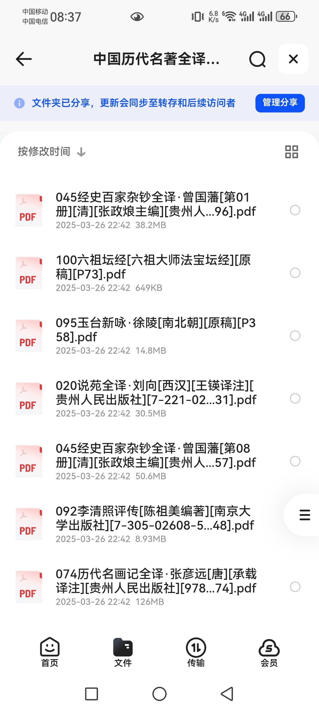 中国历代名著全译丛书 153册 pdf 4.97GB