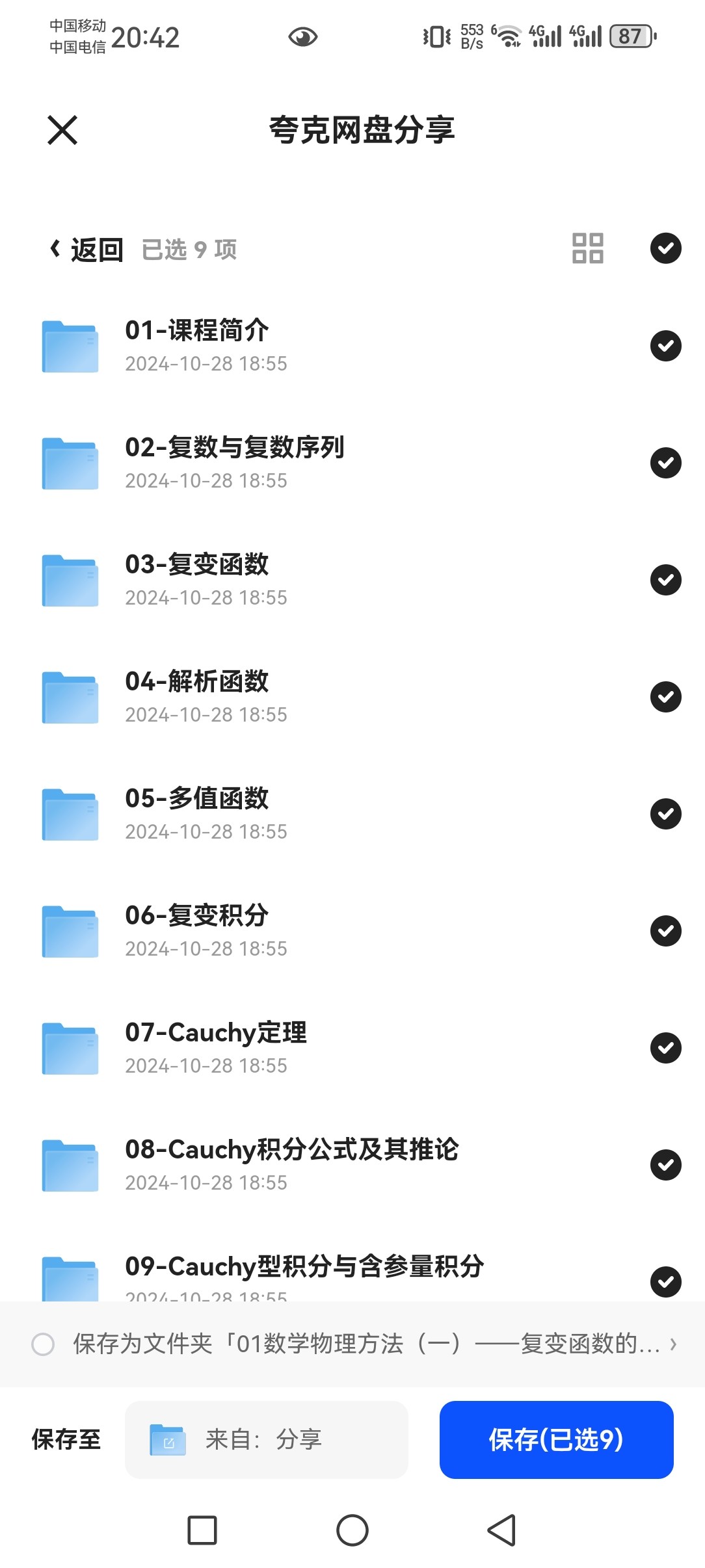 数学物理方法 北大吴崇试  2007和2020双版本 带课件 mp4 pdf 43.4GB