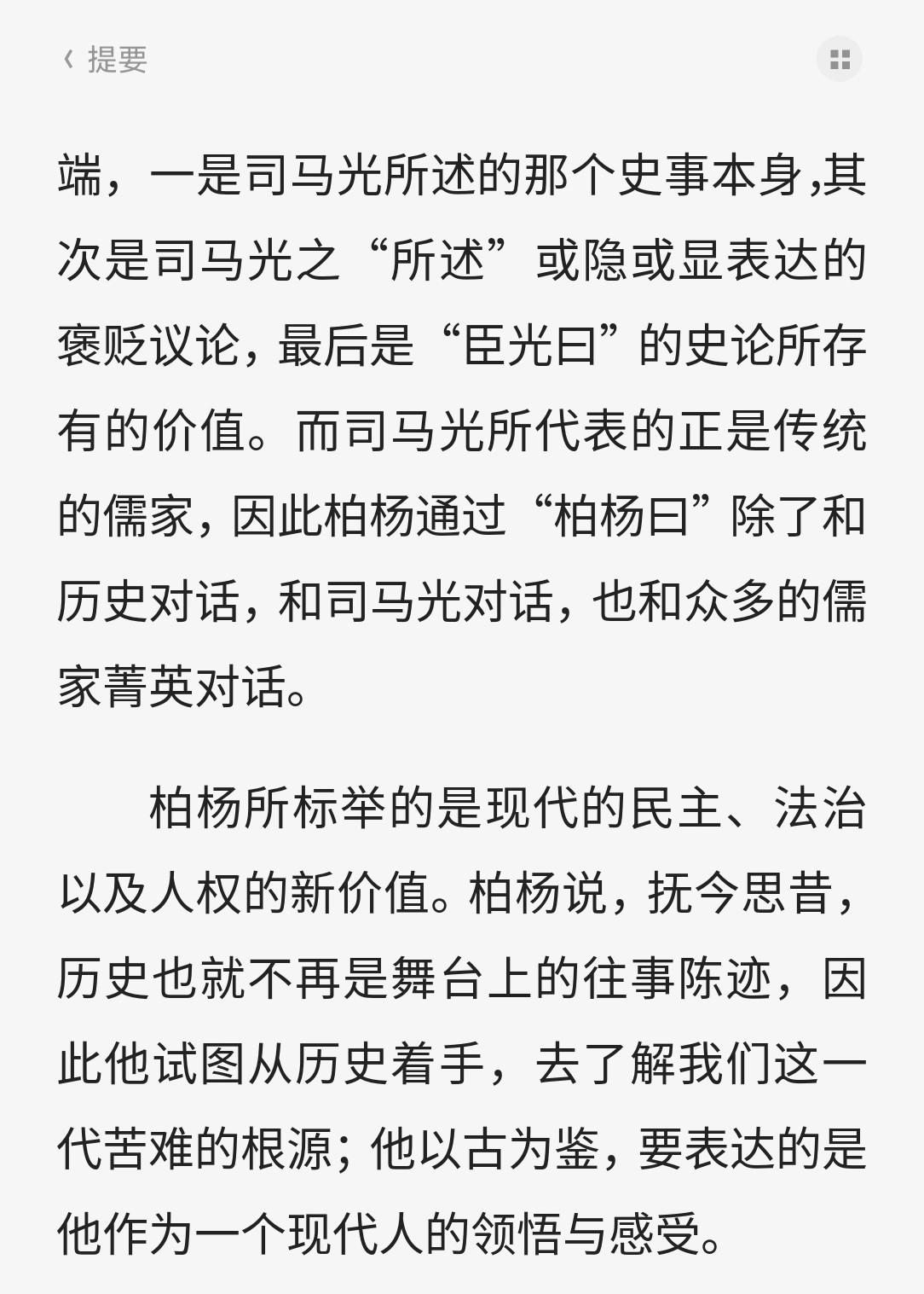 柏杨曰 资治通鉴启示录 套装共3册 epub 2.06MB