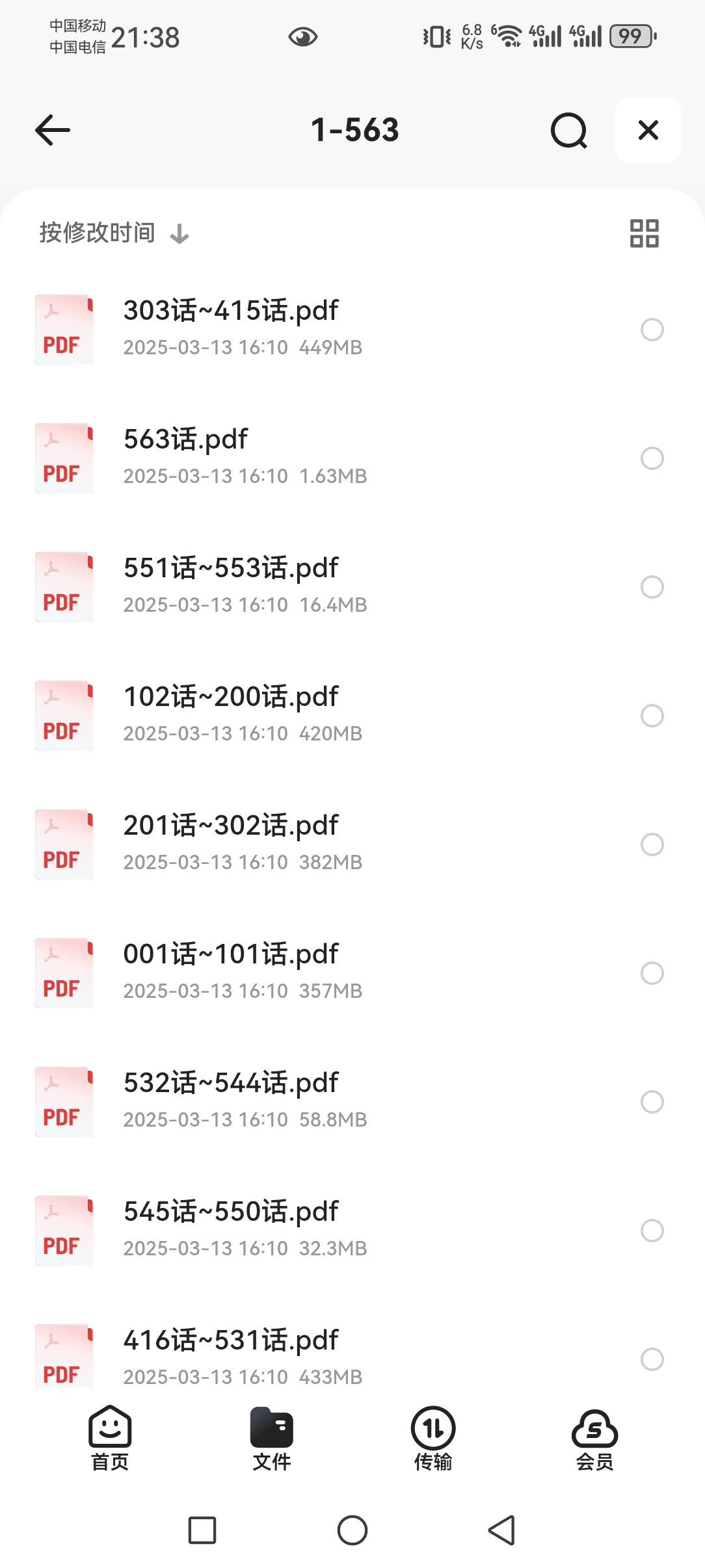一人之下漫画 更599 pdf 3.38GB