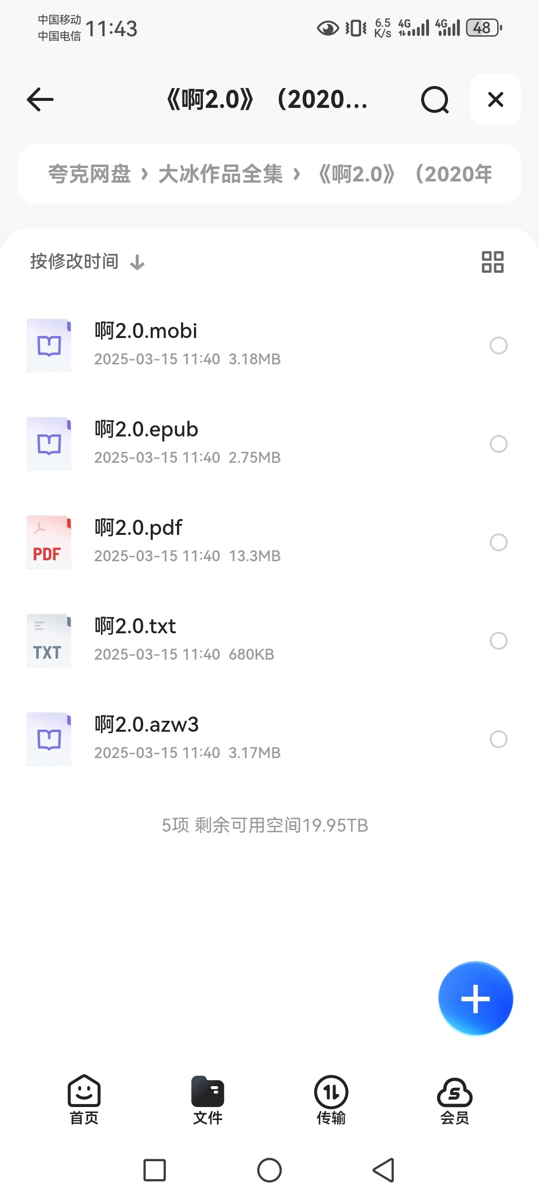 大冰作品合集 txt pdf epub mobi azw3 366MB