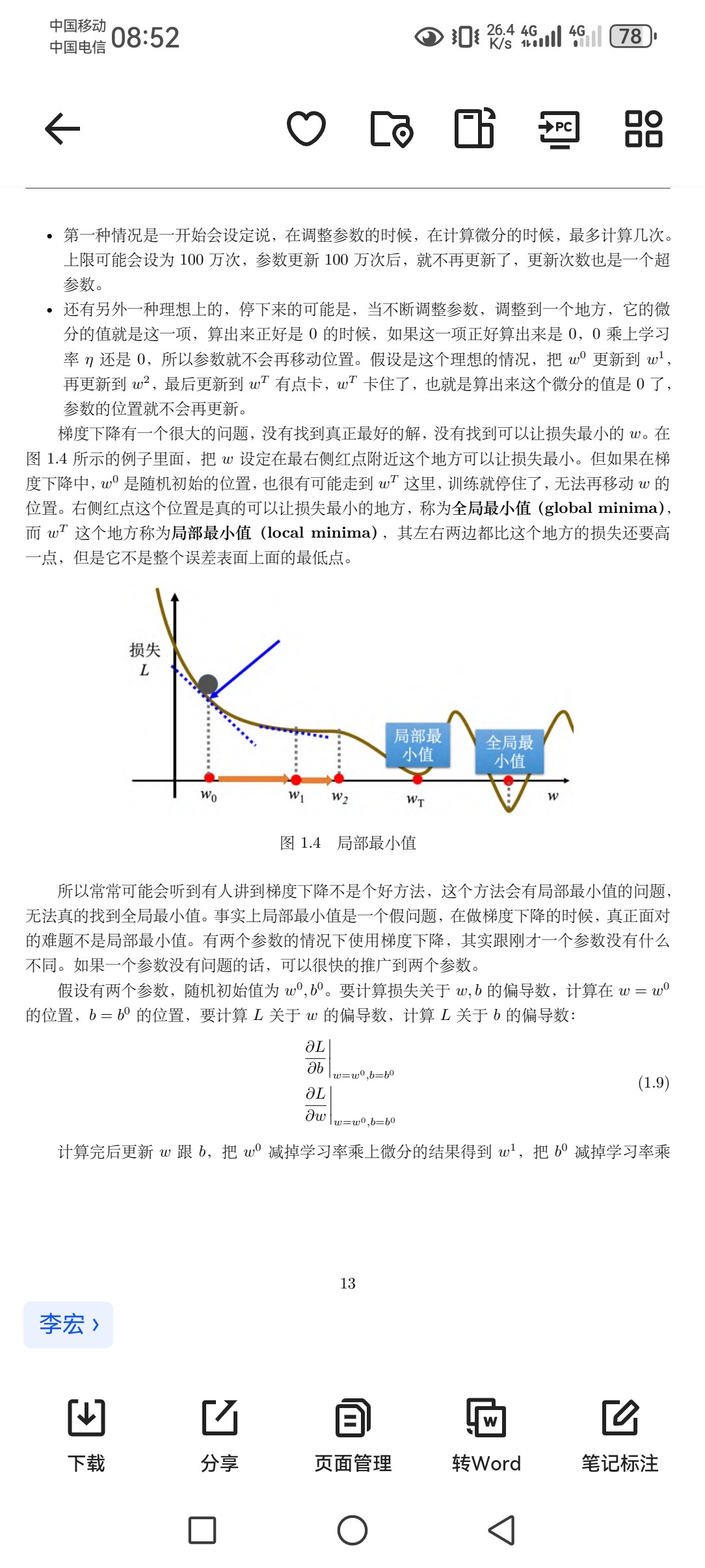 李宏毅深度学习教程最新版 pdf 21.7MB
