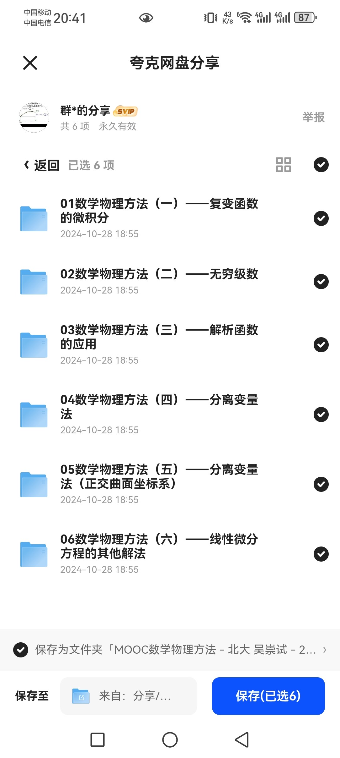 数学物理方法 北大吴崇试  2007和2020双版本 带课件 mp4 pdf 43.4GB