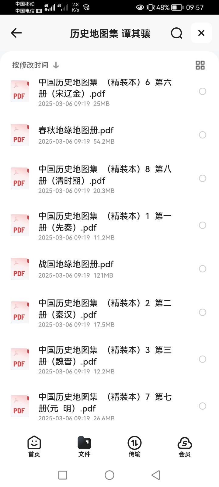 中国古代地图 jpg pdf 1.82GB