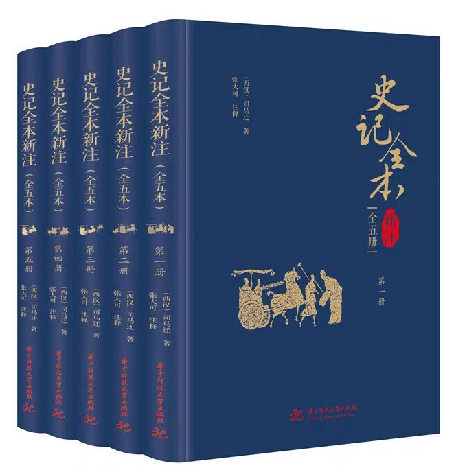 史记全本新注5册 张大可 附增韩兆琦评注本、史记会注考证 ​ ​pdf epub 1.07GB