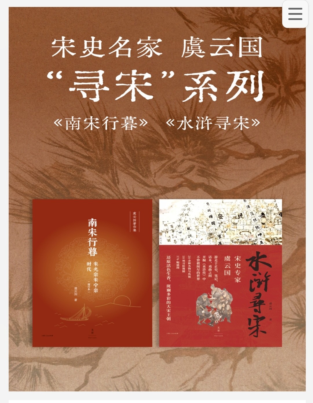 宋史名家虞云国 “寻宋”系列 套装共2册 ​ ​PDF 221MB