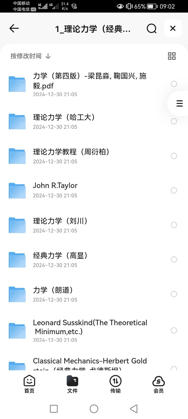 四大力学 五小力学 pdf 15.59GB