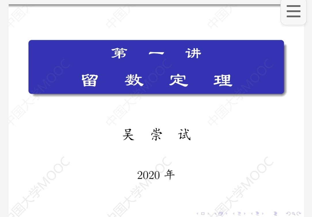数学物理方法 北大吴崇试  2007和2020双版本 带课件 mp4 pdf 43.4GB