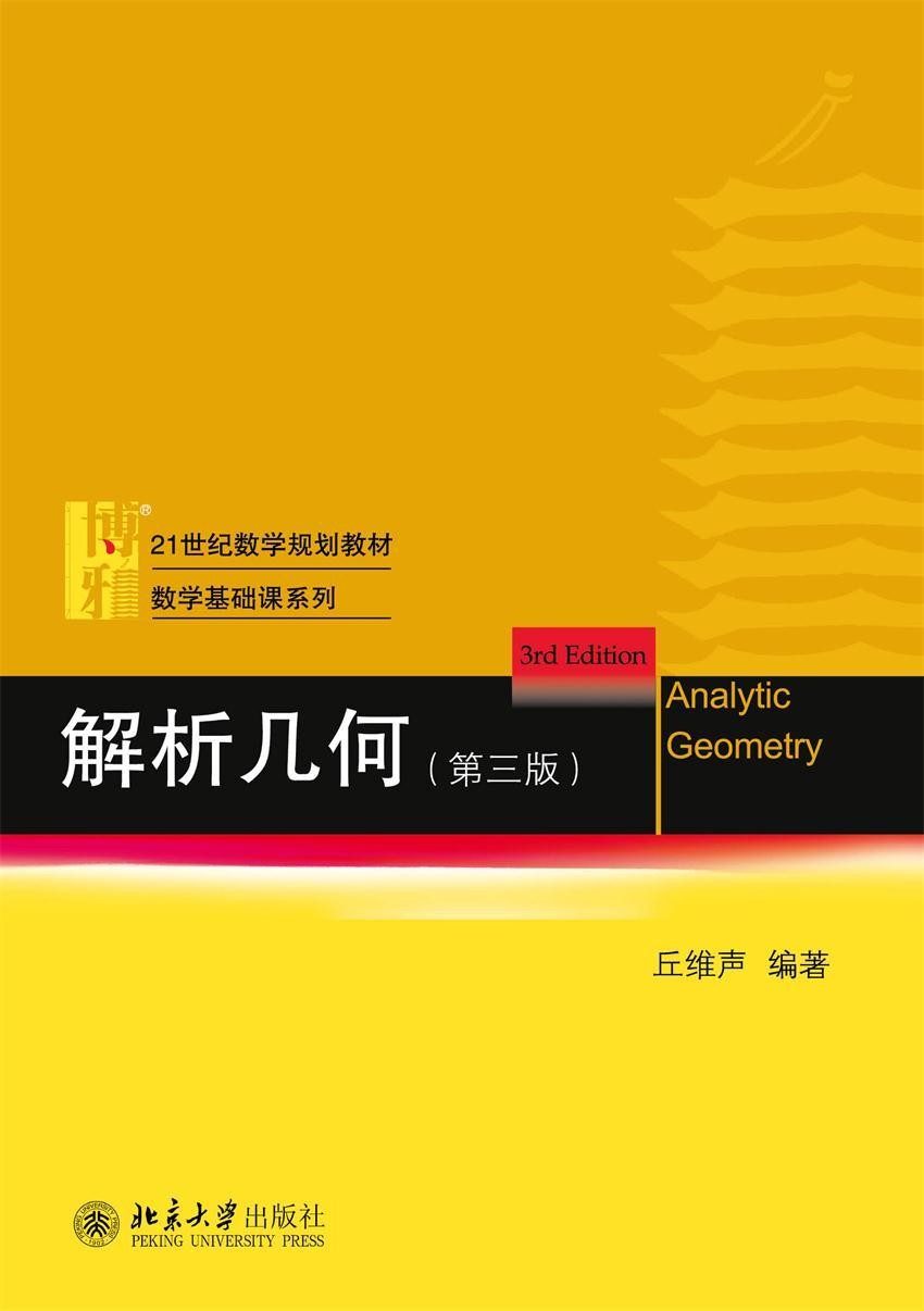 高等代数学习指导书 第二版上下册 丘维声 pdf epub 482MB