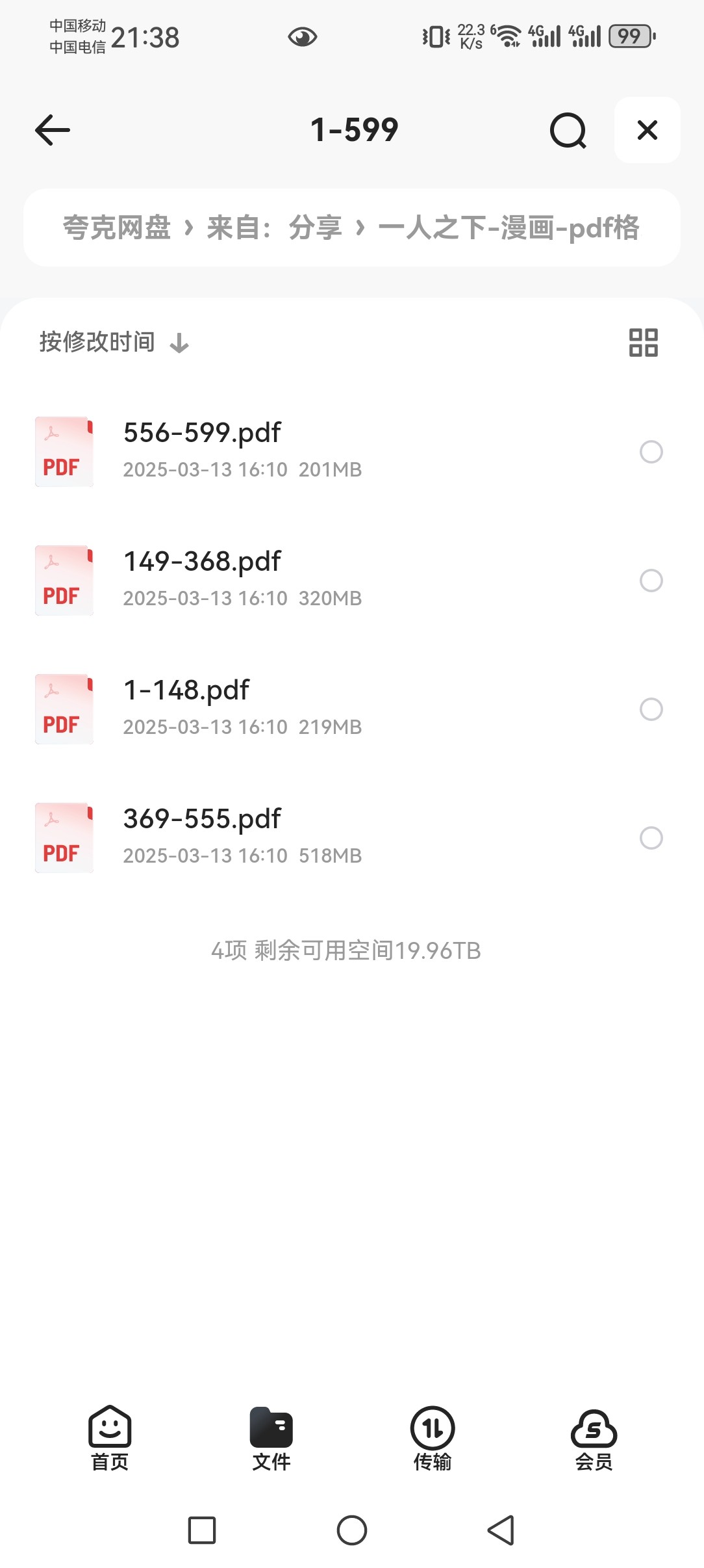一人之下漫画 更599 pdf 3.38GB
