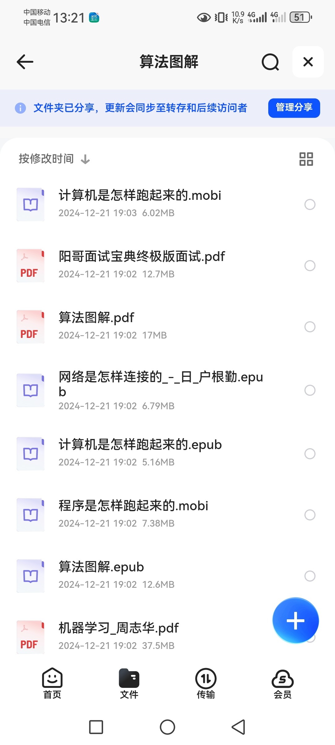 算法图解、程序是怎样跑起来的、机器学习等书 pdf epub 141MB