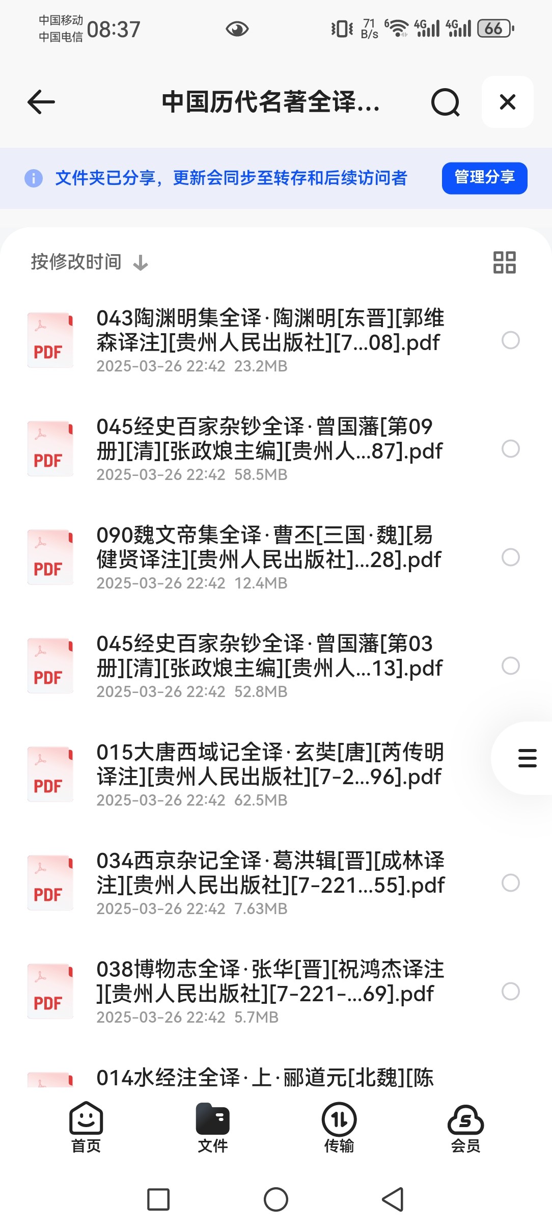 中国历代名著全译丛书 153册 pdf 4.97GB