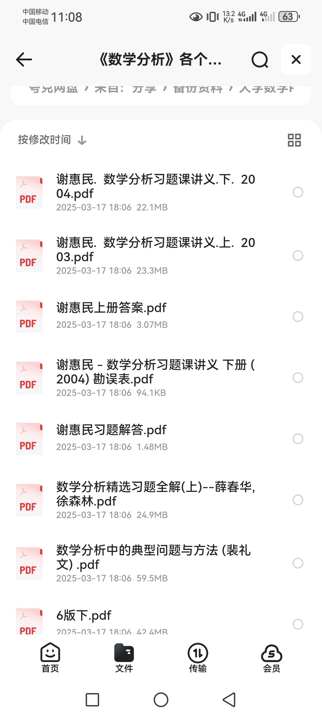 数学分析各版本 答案+纠错 pdf 445MB