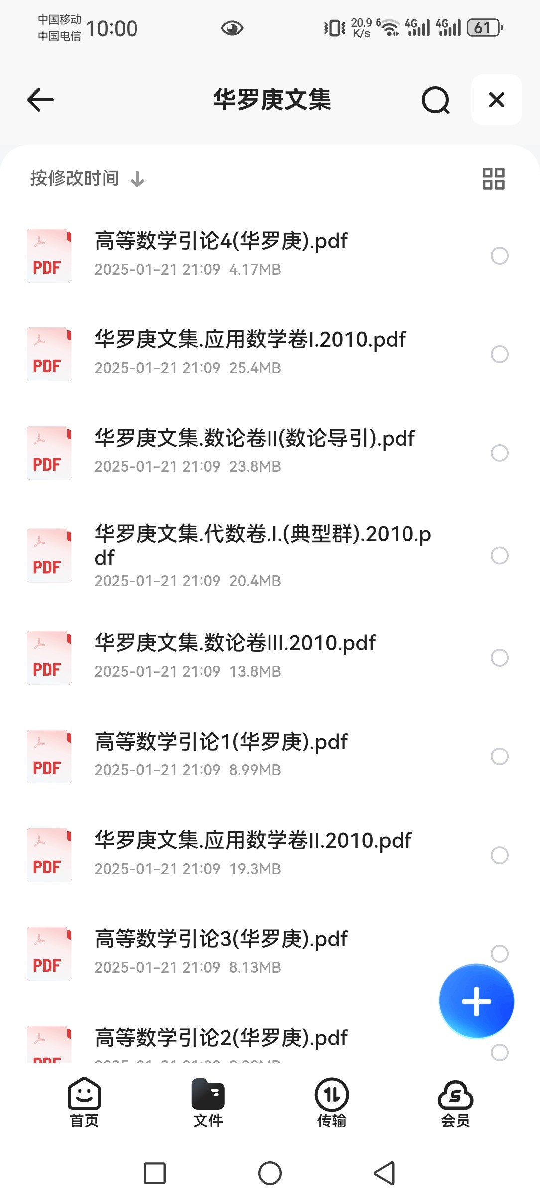 华罗庚文集 PDF 194MB