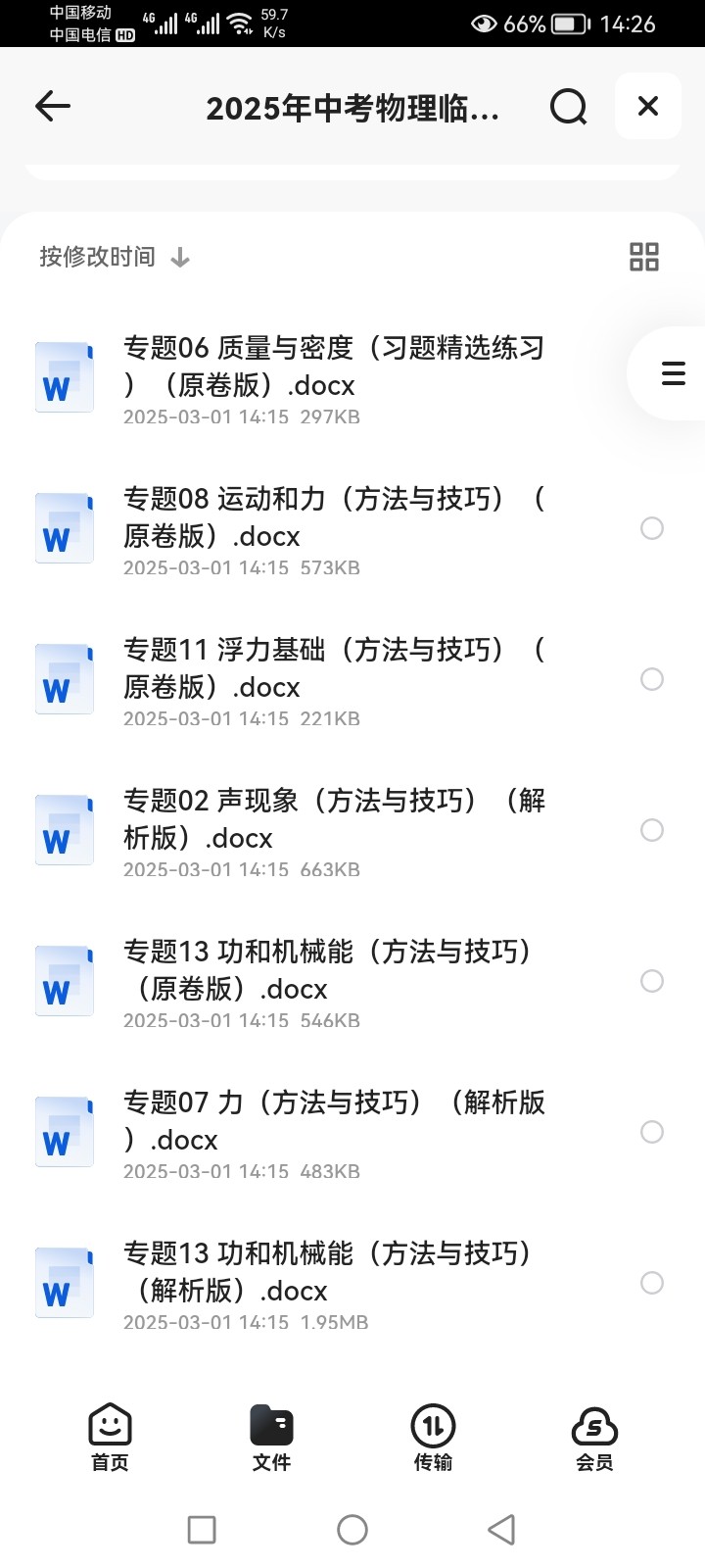 中考数理化资源合集 试题+答题卡 pdf word 2.46GB