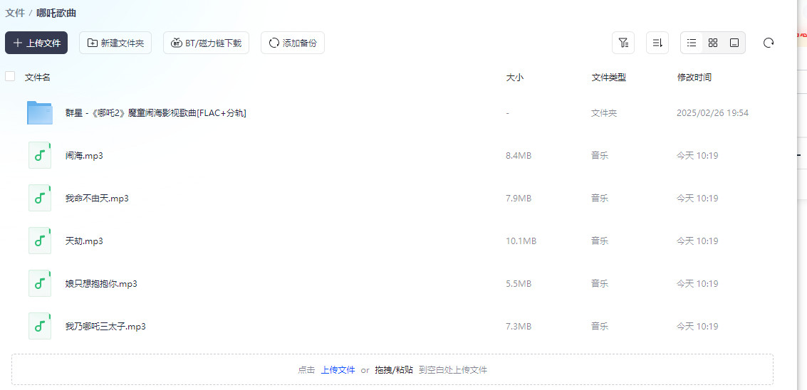 哪吒之魔童闹海影视歌曲