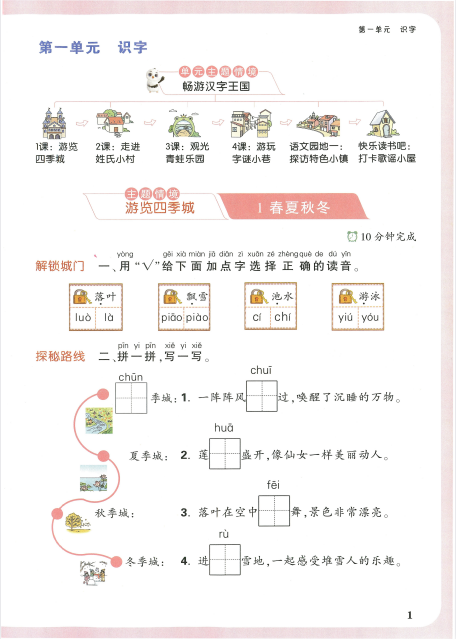 小白鸥情境题语文25年1-6下册【1.6GB】