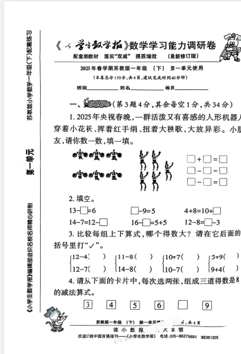 小学生数学报苏教版25年春季下册【90.5MB】