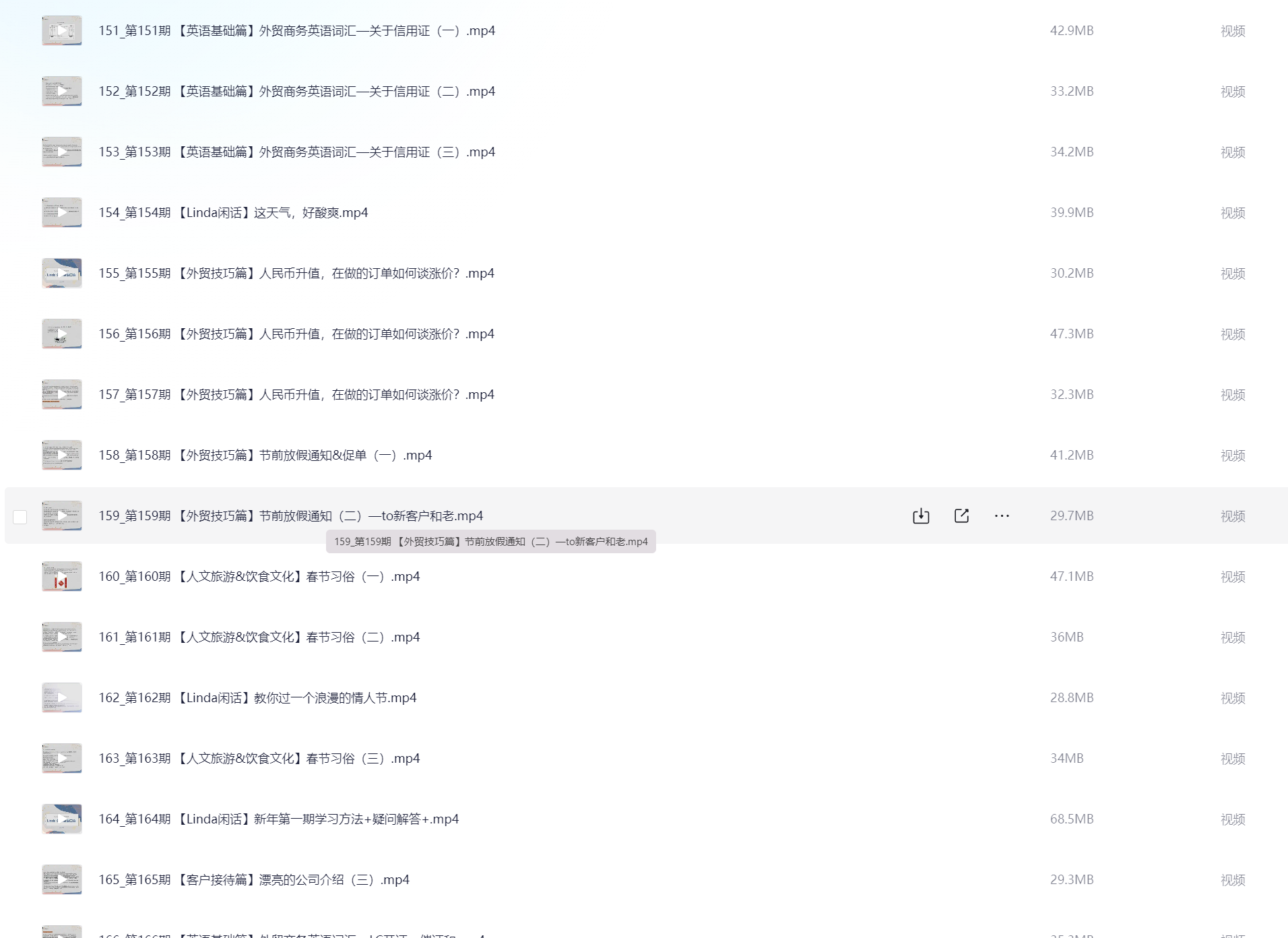 Linda老师《外贸英语口语视频课》4G