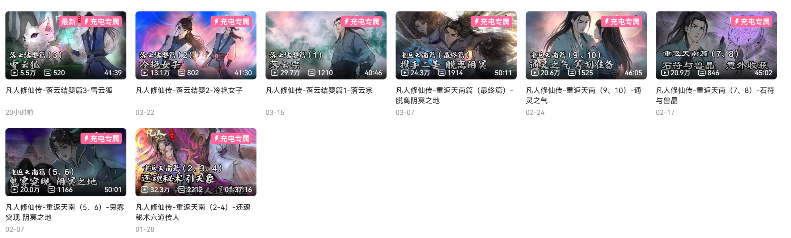 b站 画画的卡大仙 充电视频合集 插画讲述凡人修仙传的故事 共4.3G