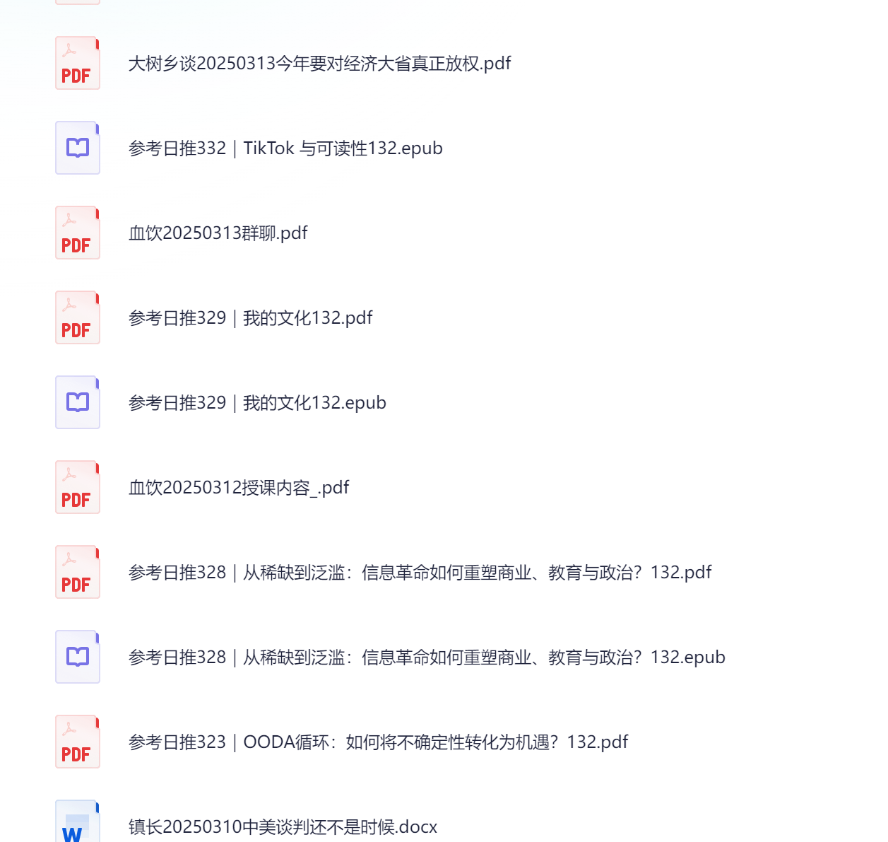 参考日推专属付费文-3月份更新区汇总 每日更新 共805.4M