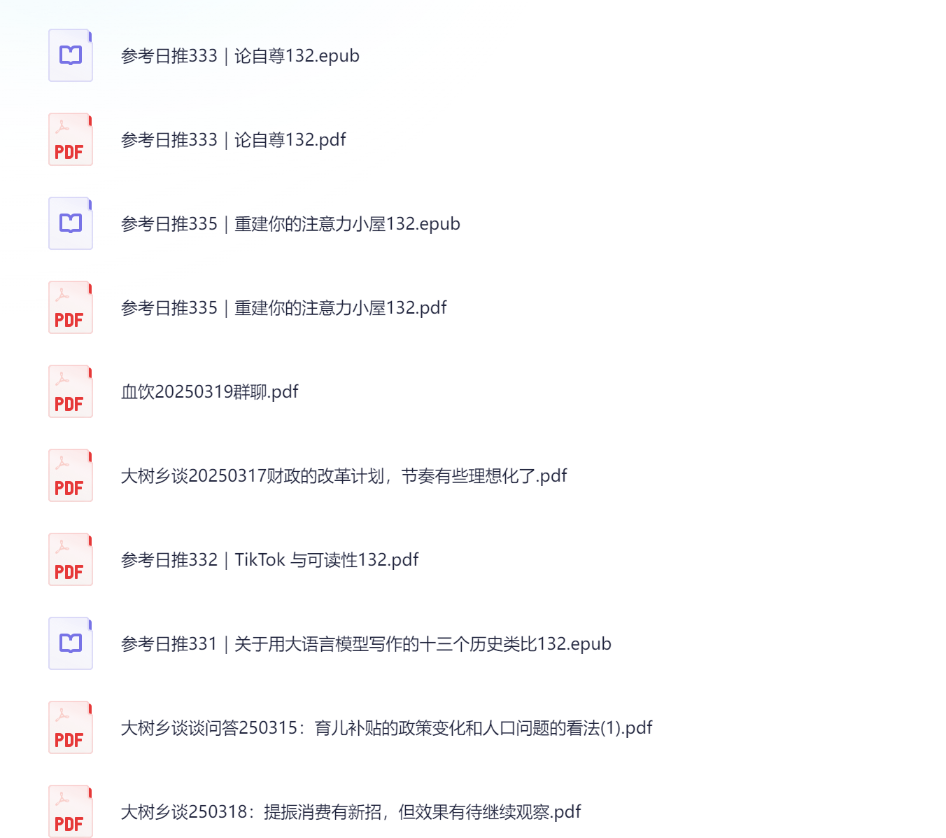 参考日推专属付费文-3月份更新区汇总 每日更新 共805.4M