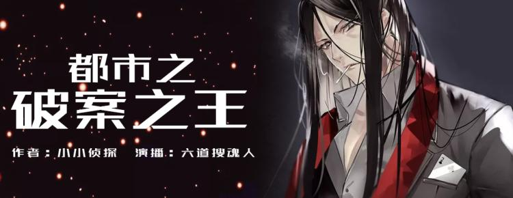 ❤️都市之破案之王❤️小小侦探#六道搜魂人#双播#完结【全499集M4A/4.53G】