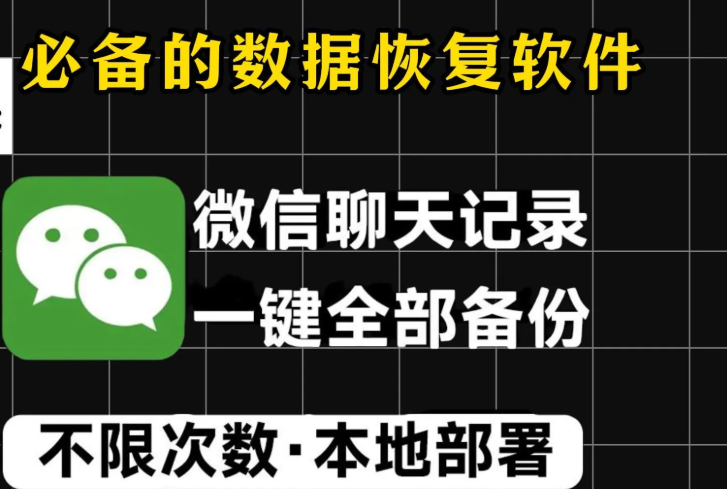 【wechatDataBackup2.1】【电脑软件win7/10】微信聊天记录备份导出工具！以后再也不怕重装系统，导致聊天记录没有了，一件备份在本地【16.4M】