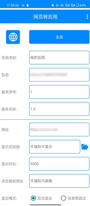 网页转应用V1.6 | 一键生成专属于你的APP Android【5MB】
