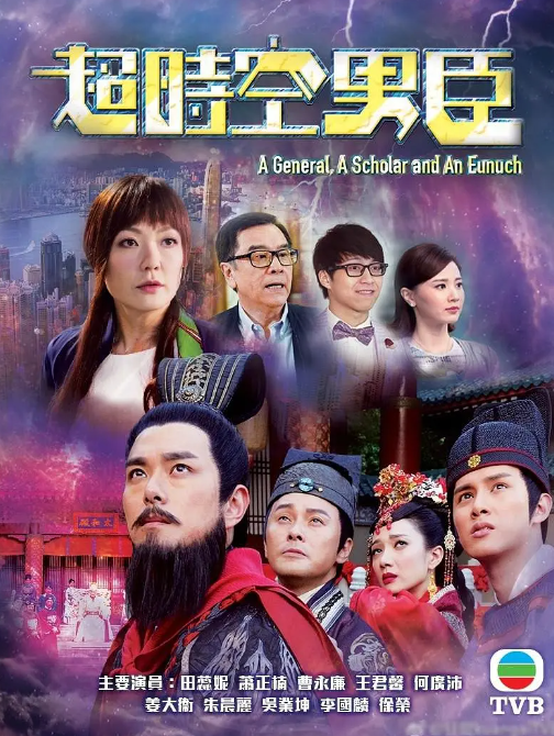  [港剧]  [超时空男臣]  [2017]  [全32集]  [中文字幕]  [1080P高码]  [单集3G]  [共98G]