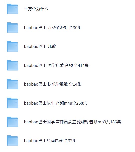 宝宝巴士合集【121.8G】