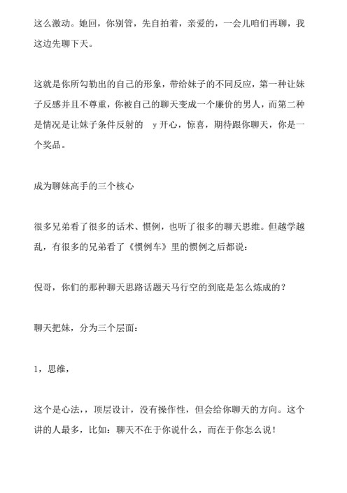 《微信撩妹72招》聊天就让妹子爱上你的原因【无引流仅供学习】(1.3MB)