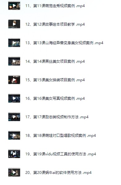 AI风向标《AI与视频制作全攻略：从入门到精通实战课程》共79节课程 （ 8.7GB）