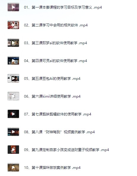 AI风向标《AI与视频制作全攻略：从入门到精通实战课程》共79节课程 （ 8.7GB）