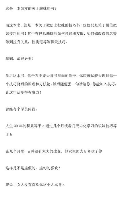 《微信撩妹72招》聊天就让妹子爱上你的原因【无引流仅供学习】(1.3MB)
