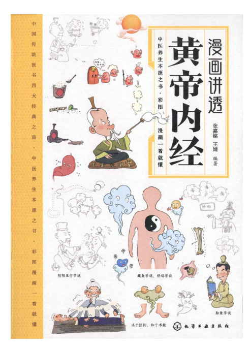 漫画皇帝内经电子版抖音同款黄帝内经pdf电子版（169MB）