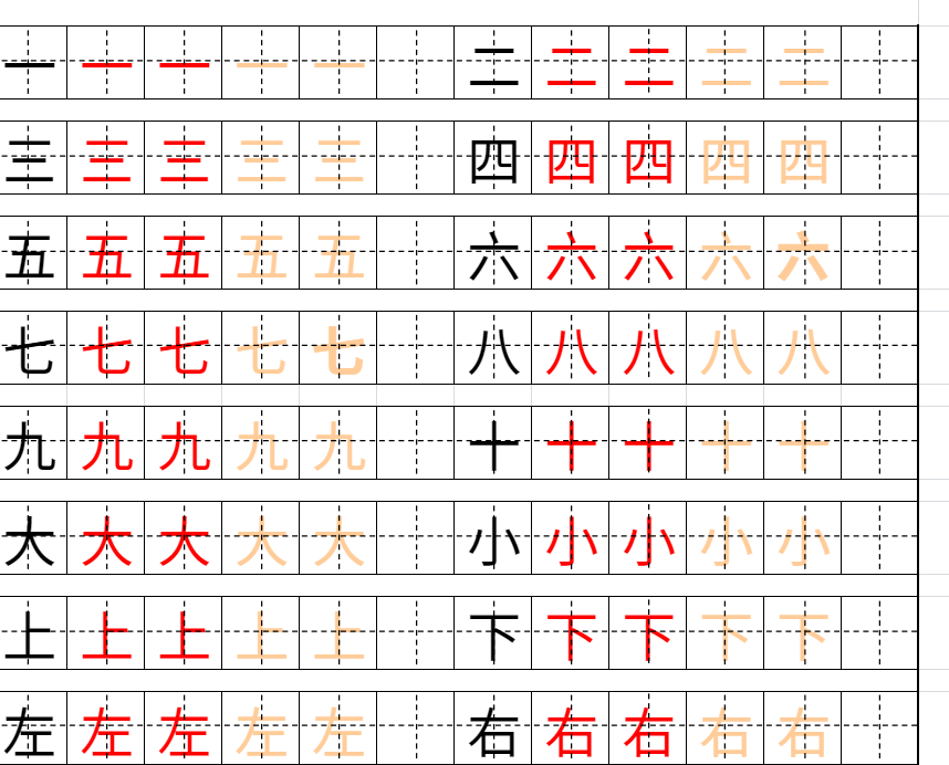幼儿园硬笔专用字帖(8.3MB)