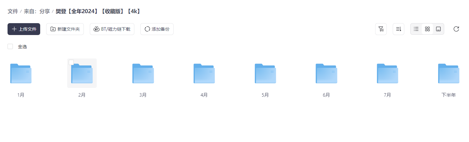 《樊登读书会》【全年2024】【收藏版】（217GB）