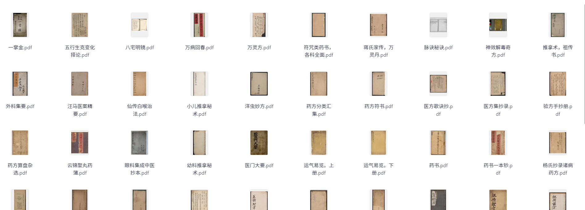 老祖宗的智慧：50+本中医古籍合集【PDF】（10.7GB）