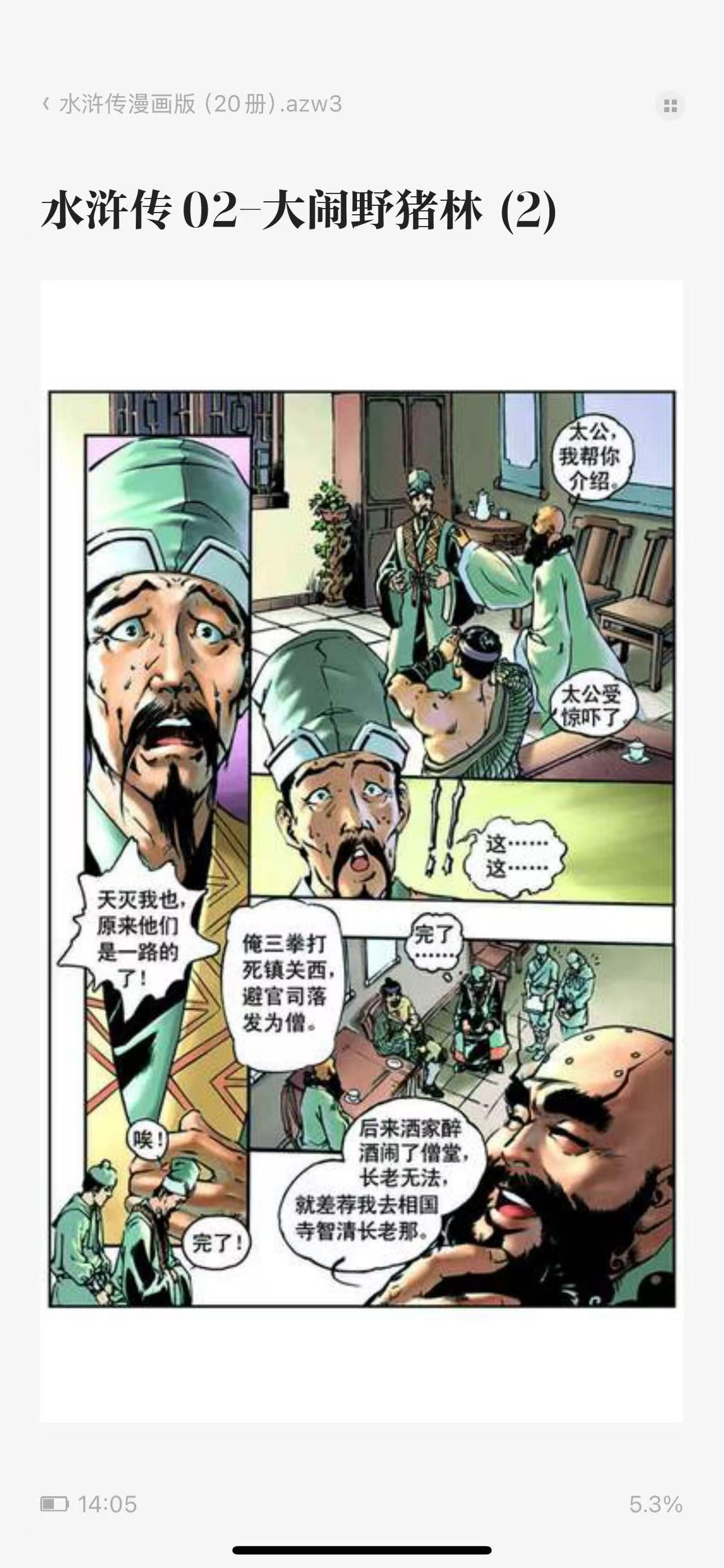 《水浒传》漫画版（全20册）PDF(785MB)